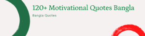 Motivational Quotes Bangla